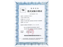 特种设备试验合格证